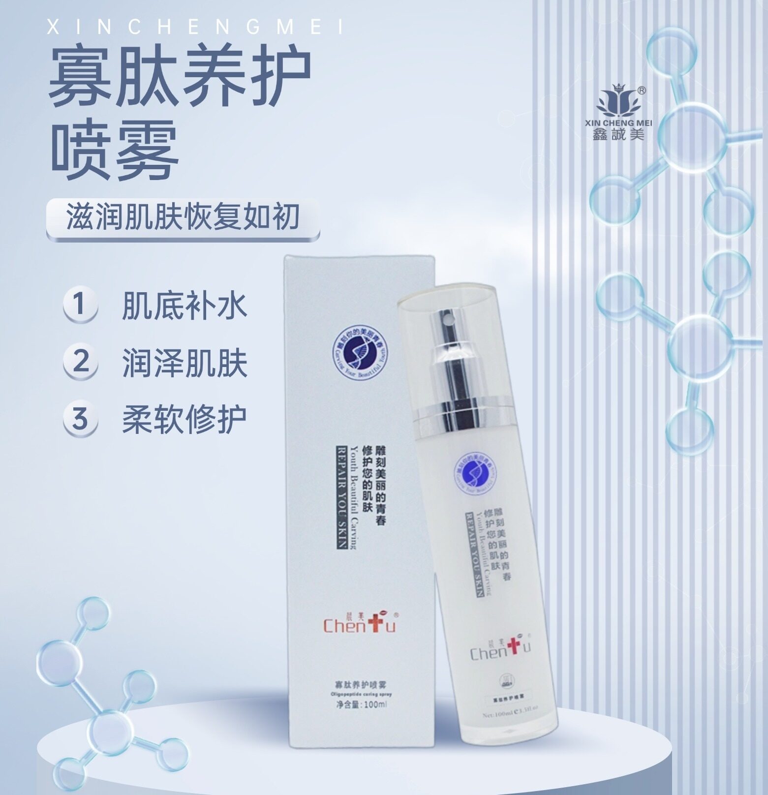 大連寡肽養(yǎng)護(hù)噴霧