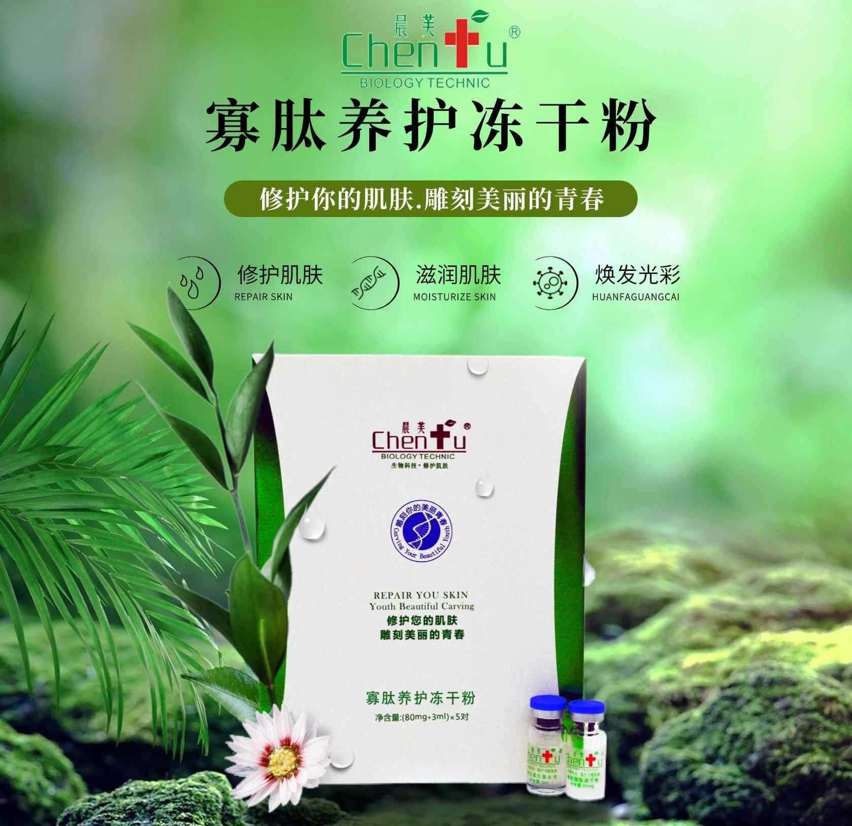 大連寡肽養(yǎng)護(hù)凍干粉 